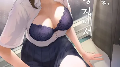 비 오는 날, 선생님 집에서 [쇼츠야동,섹트야동,국산야동,혼딸야동]