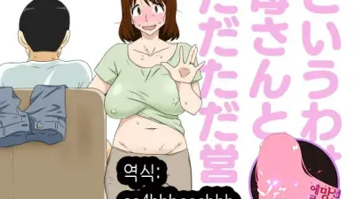 그래서 오로지 엄마와 섹스한다 [쇼츠야동,섹트야동,국산야동,혼딸야동]