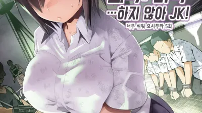 무인도 JK! 너무 쉬워 요시무라! 5 [쇼츠야동,섹트야동,국산야동,혼딸야동]