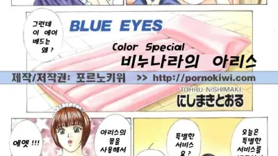 Blue Eyes Vol. 6 [쇼츠야동,섹트야동,국산야동,혼딸야동]