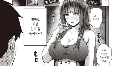 코스프레하는 엄마 [쇼츠야동,섹트야동,국산야동,혼딸야동]