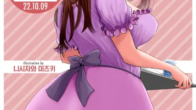 에로 만화가의 아내 - 전편 [쇼츠야동,섹트야동,국산야동,혼딸야동]