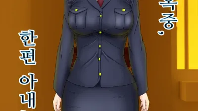 남편은 옥중, 한편 아내는…3 ~가정부인 아내가 집주인의 아들에게 빼앗겨서..~ [쇼츠야동,섹트야동,국산야동,혼딸야동]