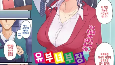 유부녀 부장 카스미 [쇼츠야동,섹트야동,국산야동,혼딸야동]