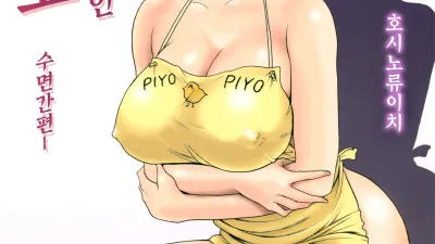 유부녀 관리인 쿄코 1 -수면간편 [쇼츠야동,섹트야동,국산야동,혼딸야동]