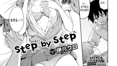 Step By Step [쇼츠야동,섹트야동,국산야동,혼딸야동]